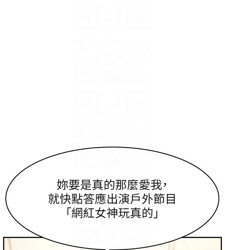漫画《直播主的流量密码》第48话第48张图