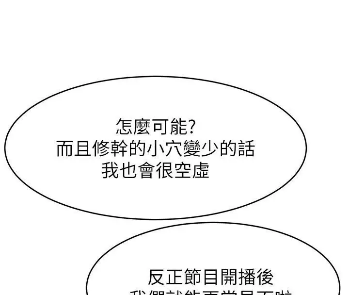 漫画《直播主的流量密码》第48话第51张图