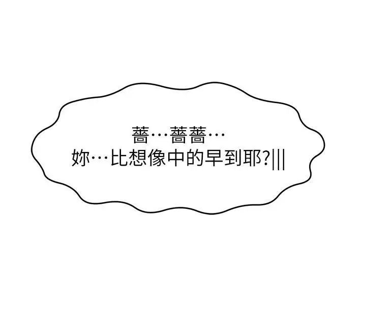 漫画《直播主的流量密码》第48话第74张图