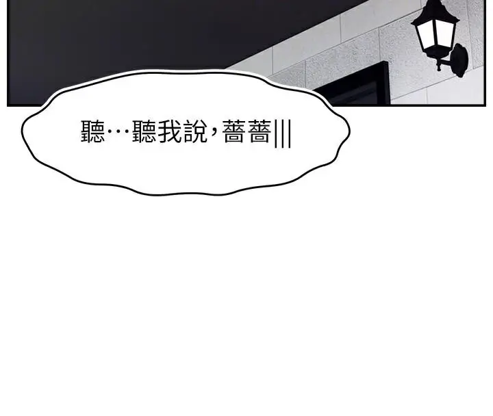 漫画《直播主的流量密码》第48话第78张图