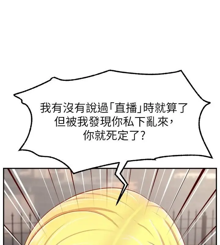 漫画《直播主的流量密码》第48话第79张图