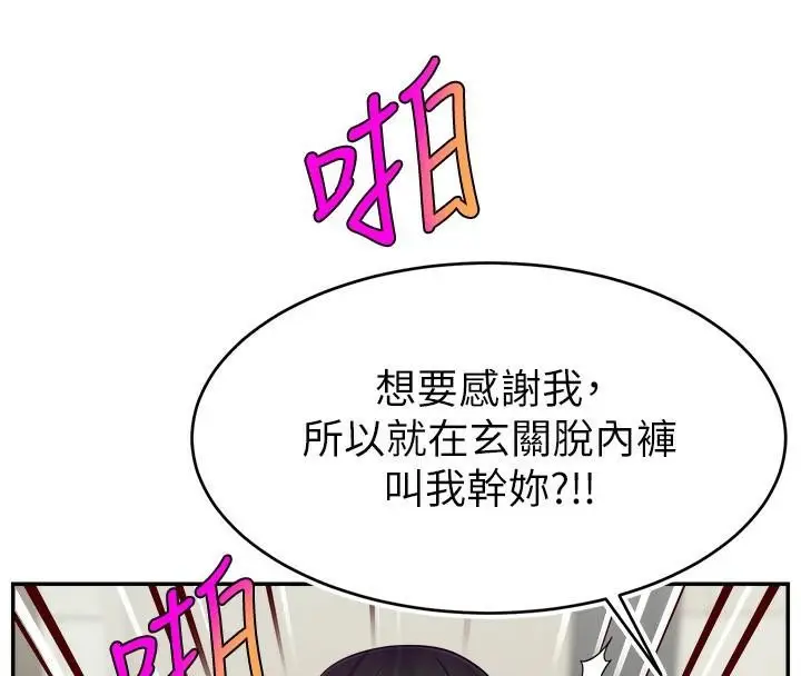 漫画《直播主的流量密码》第48话第8张图
