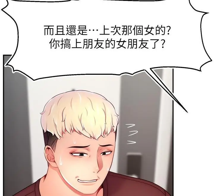 漫画《直播主的流量密码》第48话第82张图
