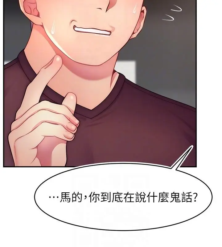 漫画《直播主的流量密码》第48话第97张图