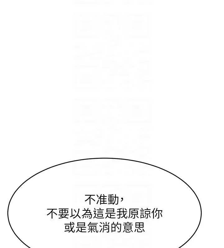 漫画《直播主的流量密码》第49话第102张图