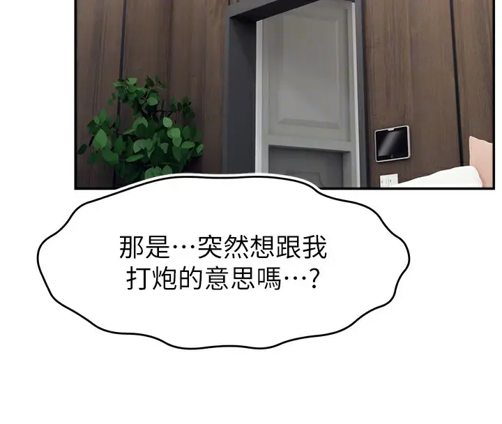 漫画《直播主的流量密码》第49话第104张图