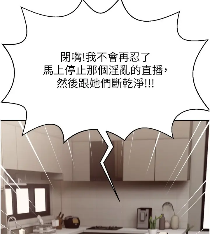 漫画《直播主的流量密码》第49话第11张图