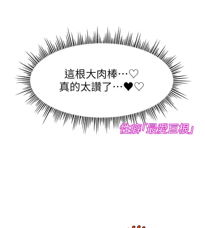 漫画《直播主的流量密码》第49话第142张图