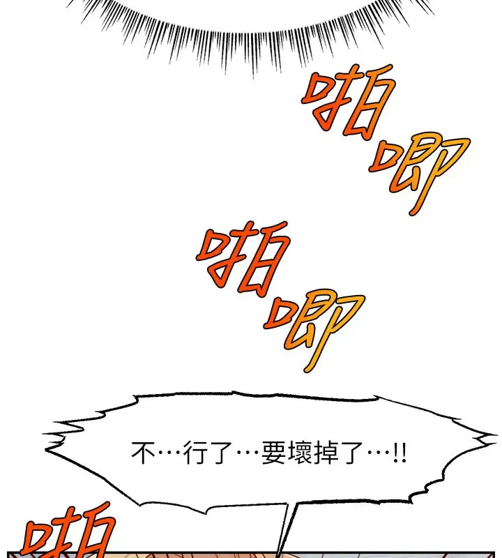 漫画《直播主的流量密码》第49话第146张图