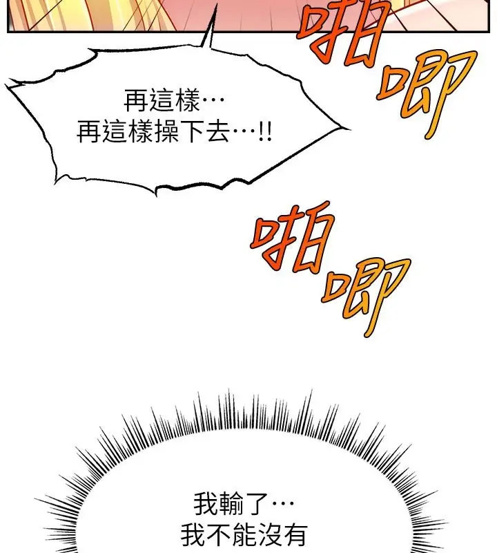 漫画《直播主的流量密码》第49话第148张图