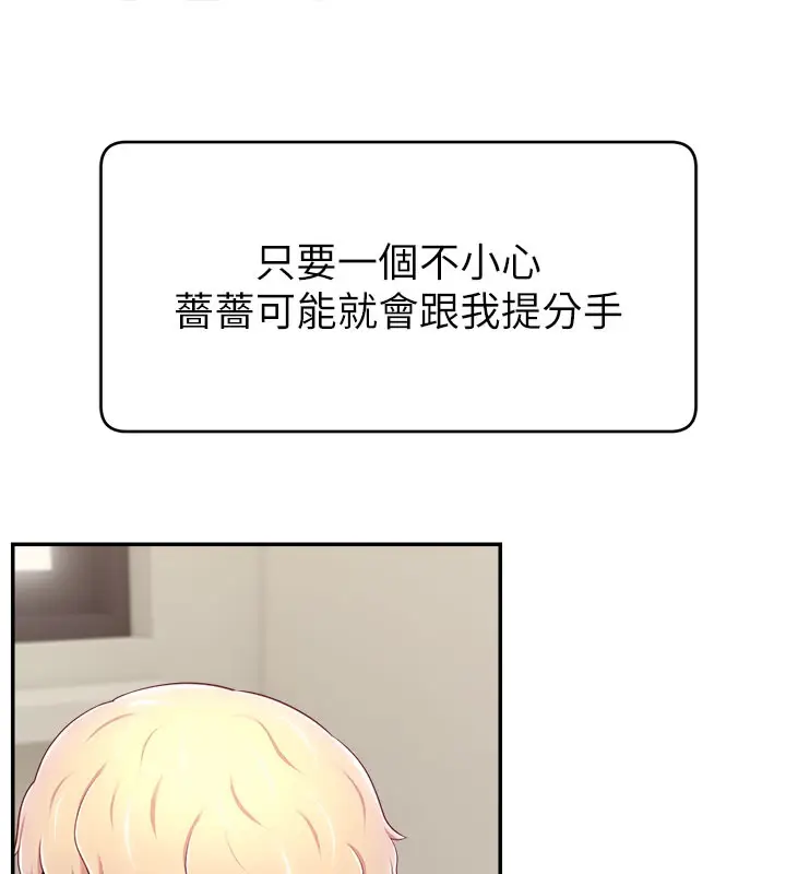 漫画《直播主的流量密码》第49话第15张图