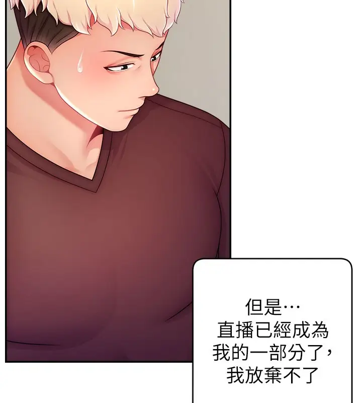 漫画《直播主的流量密码》第49话第16张图