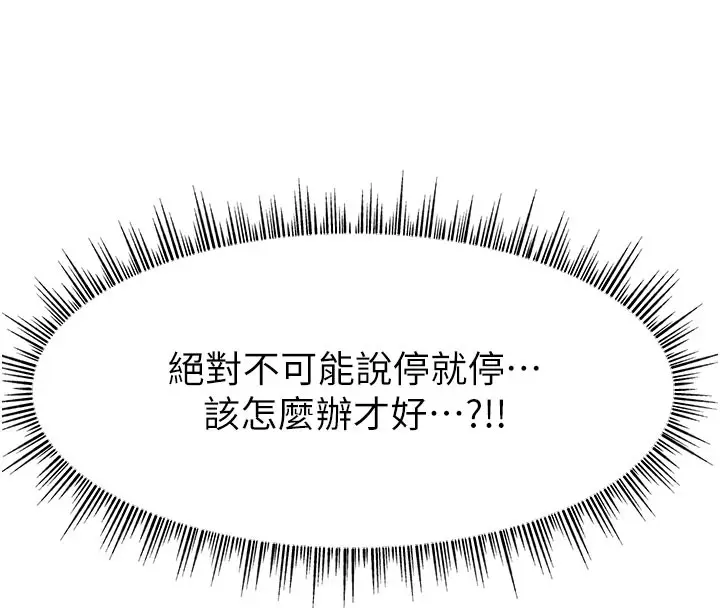 漫画《直播主的流量密码》第49话第18张图