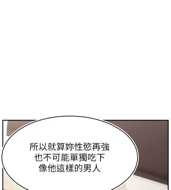 漫画《直播主的流量密码》第49话第27张图