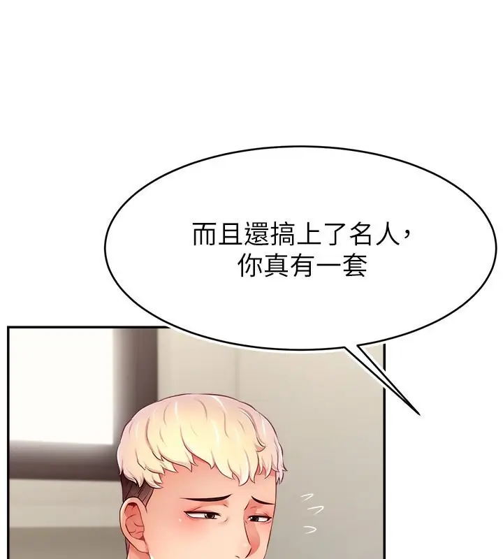漫画《直播主的流量密码》第49话第3张图