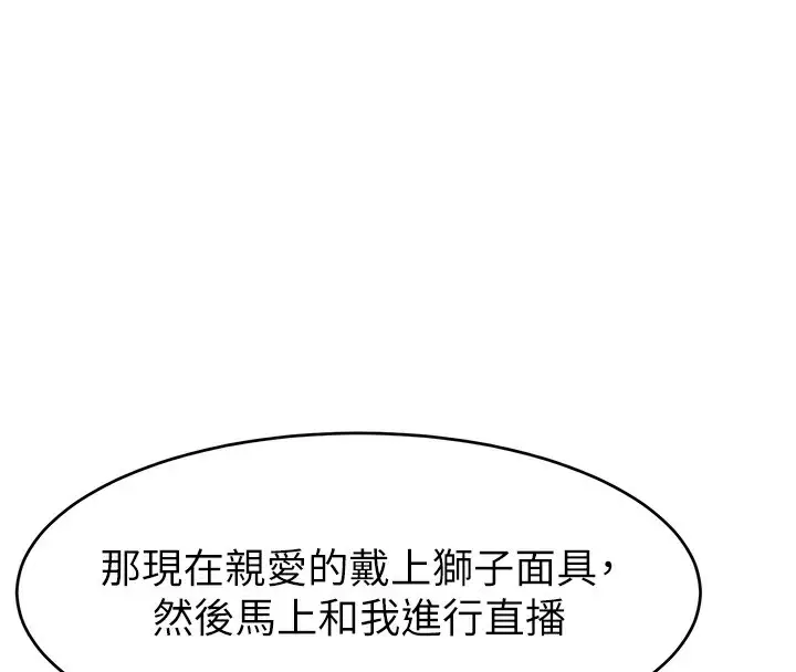 漫画《直播主的流量密码》第49话第37张图
