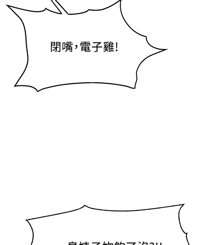 漫画《直播主的流量密码》第49话第53张图