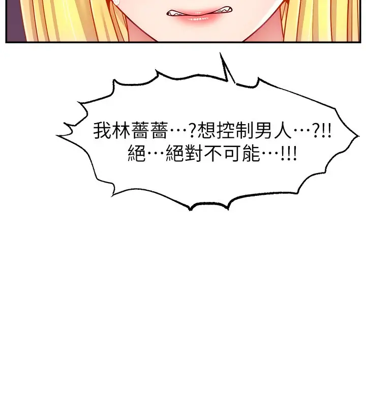漫画《直播主的流量密码》第49话第58张图