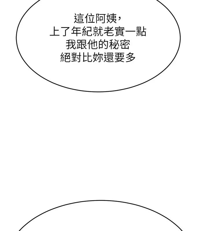 漫画《直播主的流量密码》第49话第72张图