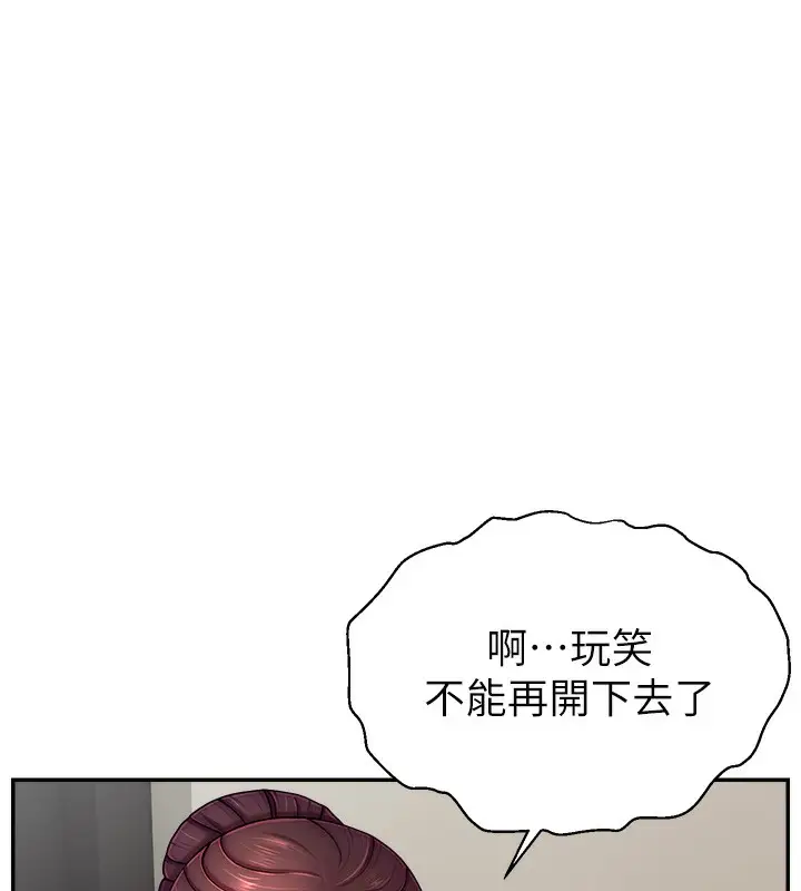 漫画《直播主的流量密码》第49话第79张图