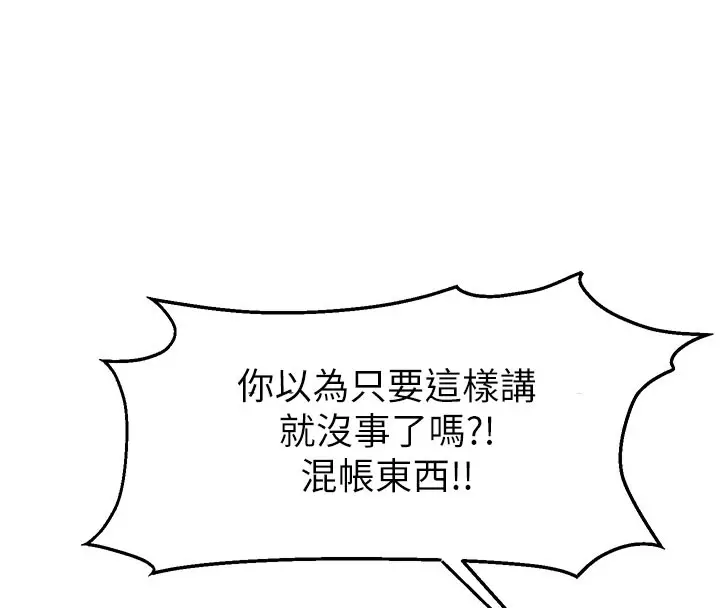 漫画《直播主的流量密码》第49话第8张图