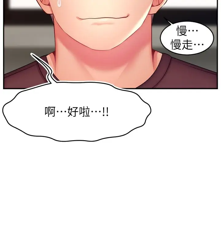 漫画《直播主的流量密码》第49话第85张图