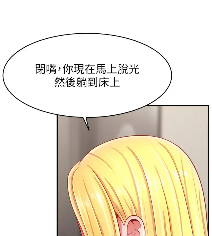 漫画《直播主的流量密码》第49话第97张图