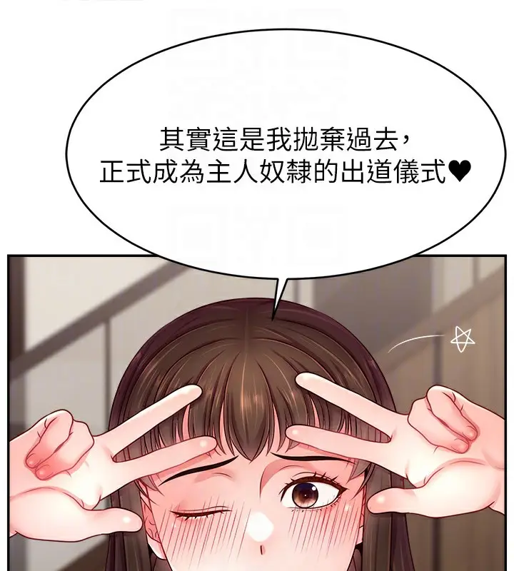 漫画《直播主的流量密码》第50话第112张图