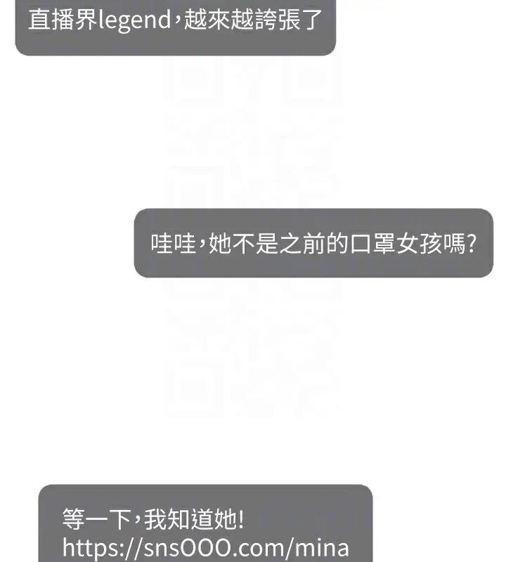 漫画《直播主的流量密码》第50话第114张图