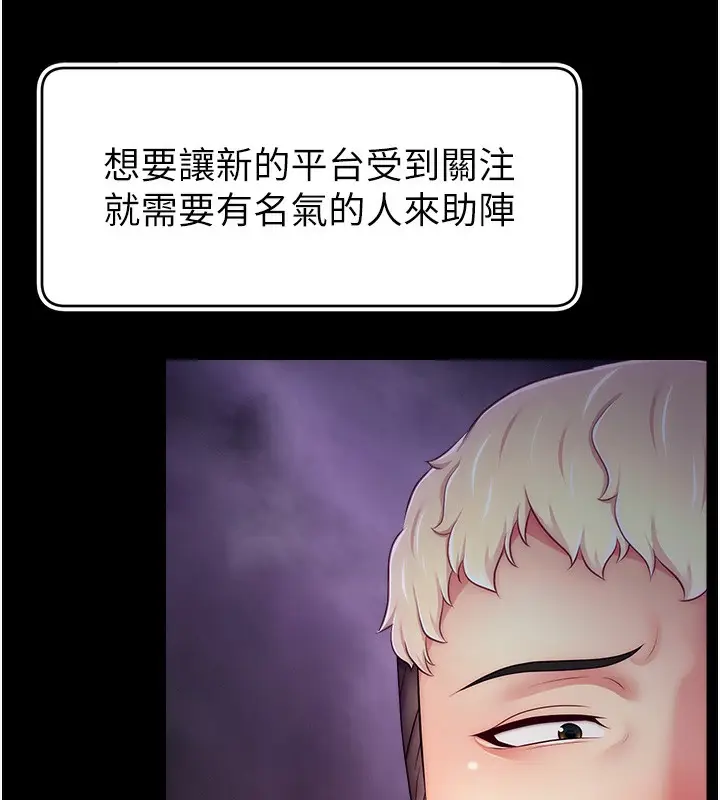漫画《直播主的流量密码》第50话第127张图