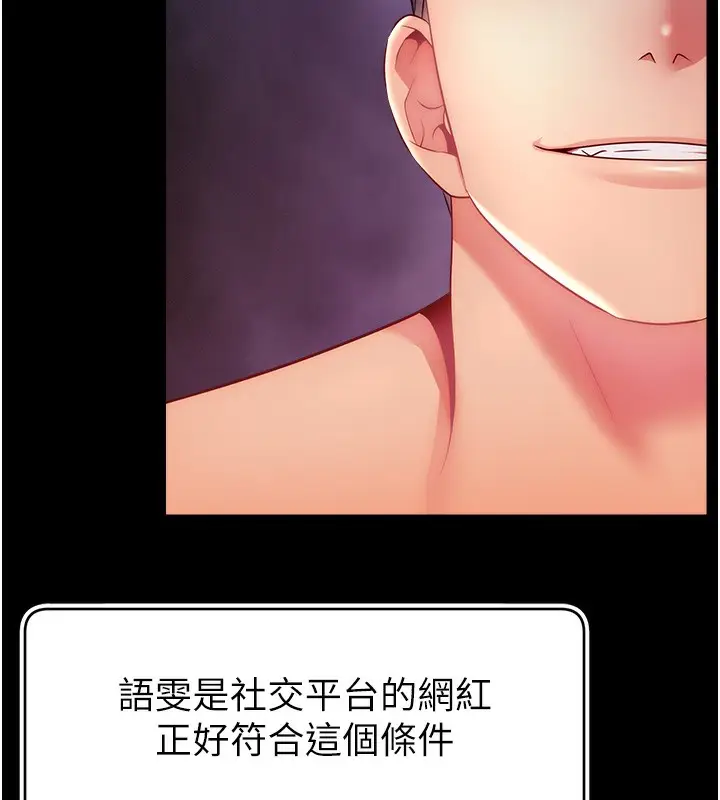 漫画《直播主的流量密码》第50话第128张图
