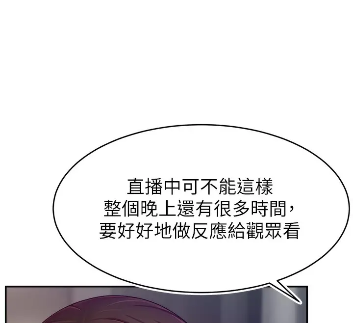 漫画《直播主的流量密码》第50话第138张图