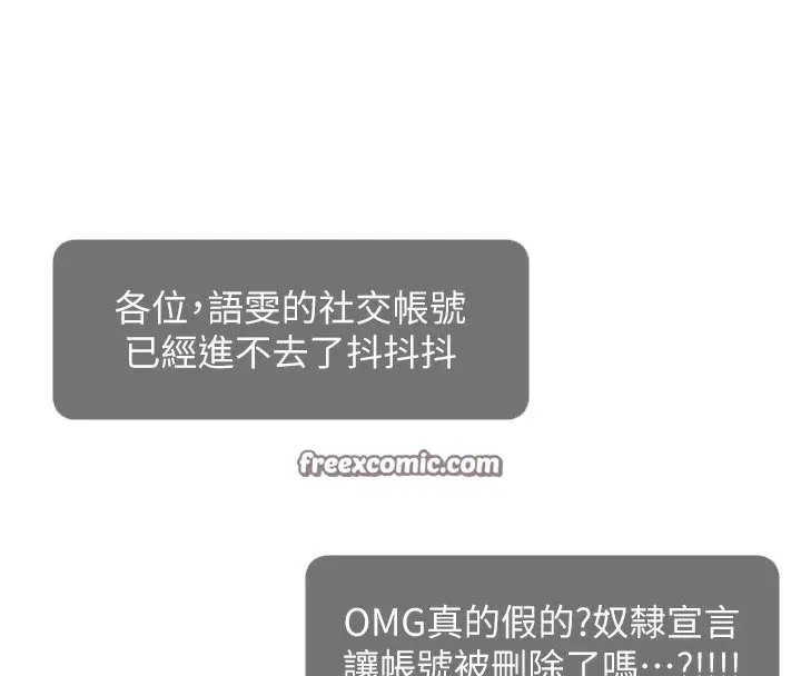 漫画《直播主的流量密码》第50话第144张图