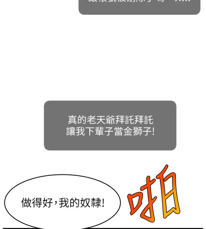 漫画《直播主的流量密码》第50话第145张图