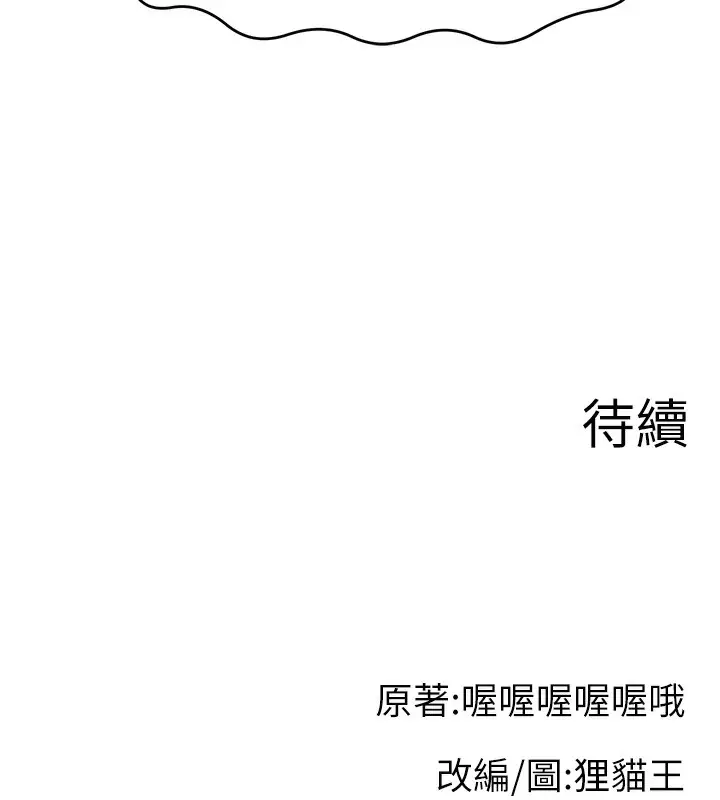 漫画《直播主的流量密码》第50话第151张图