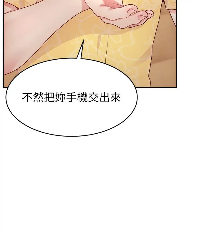 漫画《直播主的流量密码》第50话第44张图