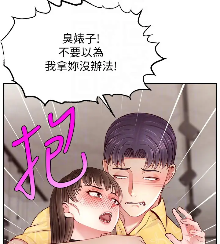 漫画《直播主的流量密码》第50话第50张图