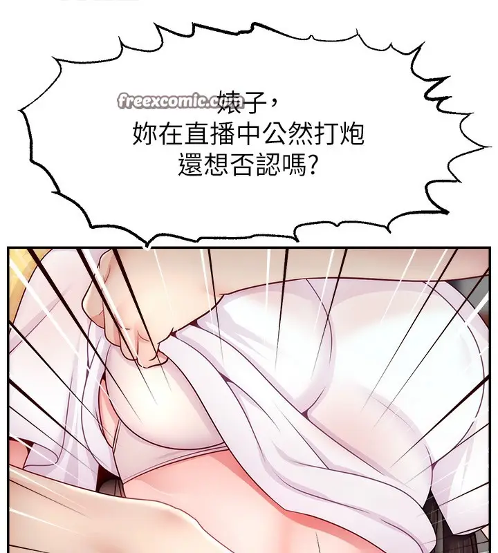 漫画《直播主的流量密码》第50话第54张图