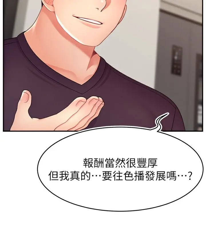 漫画《直播主的流量密码》第50话第88张图