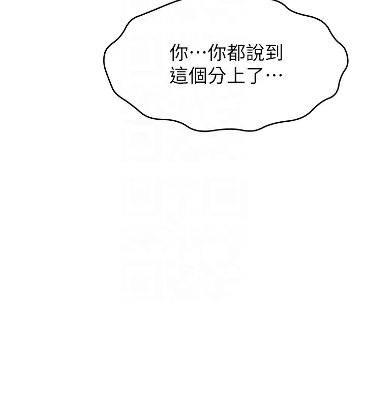 漫画《直播主的流量密码》第50话第92张图