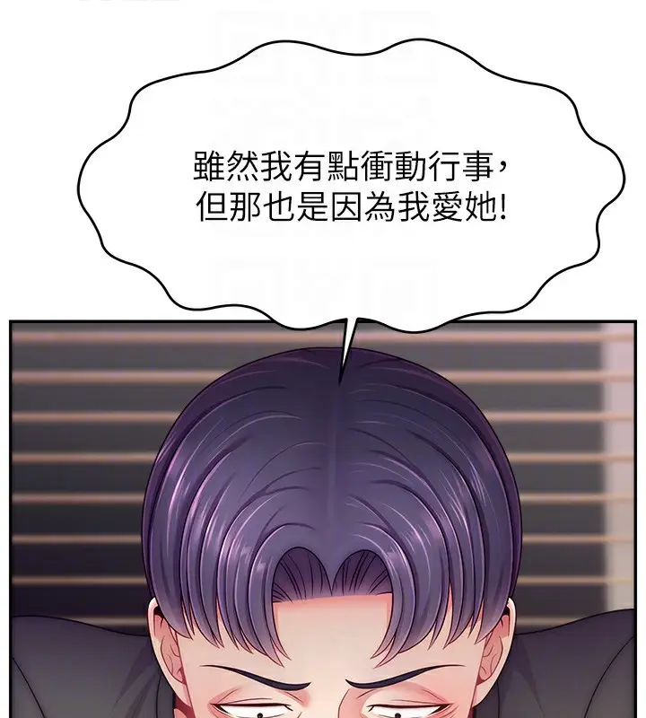 漫画《直播主的流量密码》第50话第96张图