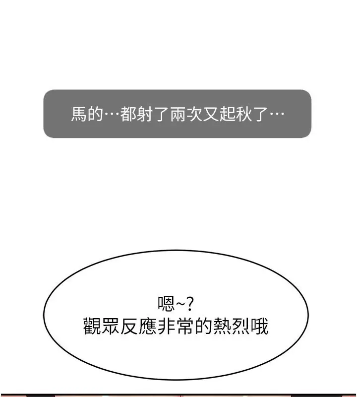 漫画《直播主的流量密码》第51话第100张图
