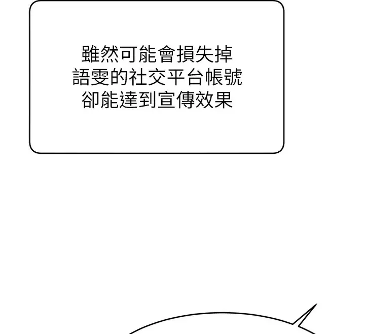 漫画《直播主的流量密码》第51话第12张图