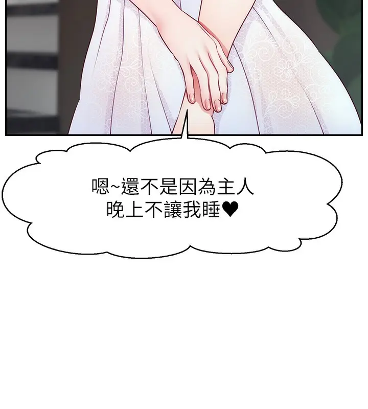 漫画《直播主的流量密码》第51话第121张图