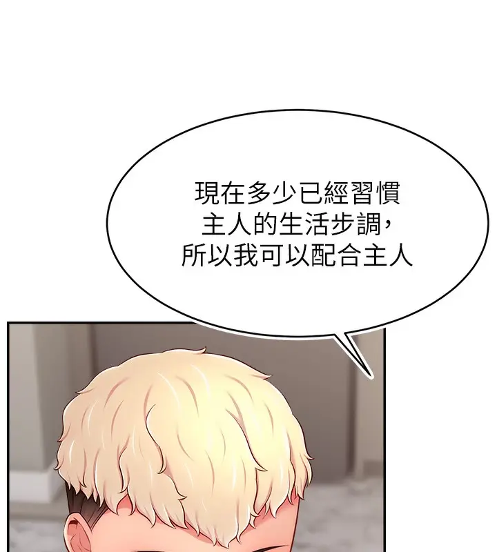 漫画《直播主的流量密码》第51话第122张图