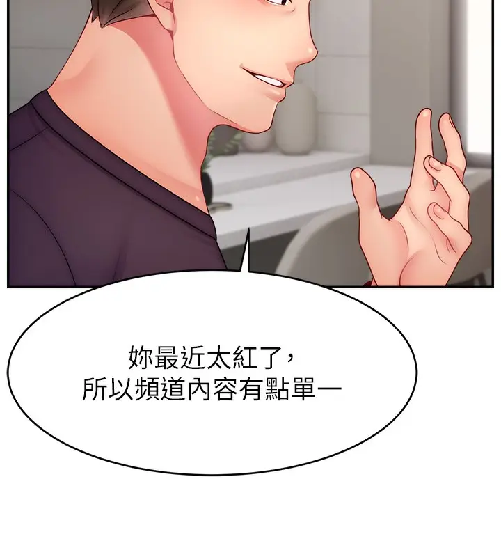 漫画《直播主的流量密码》第51话第131张图
