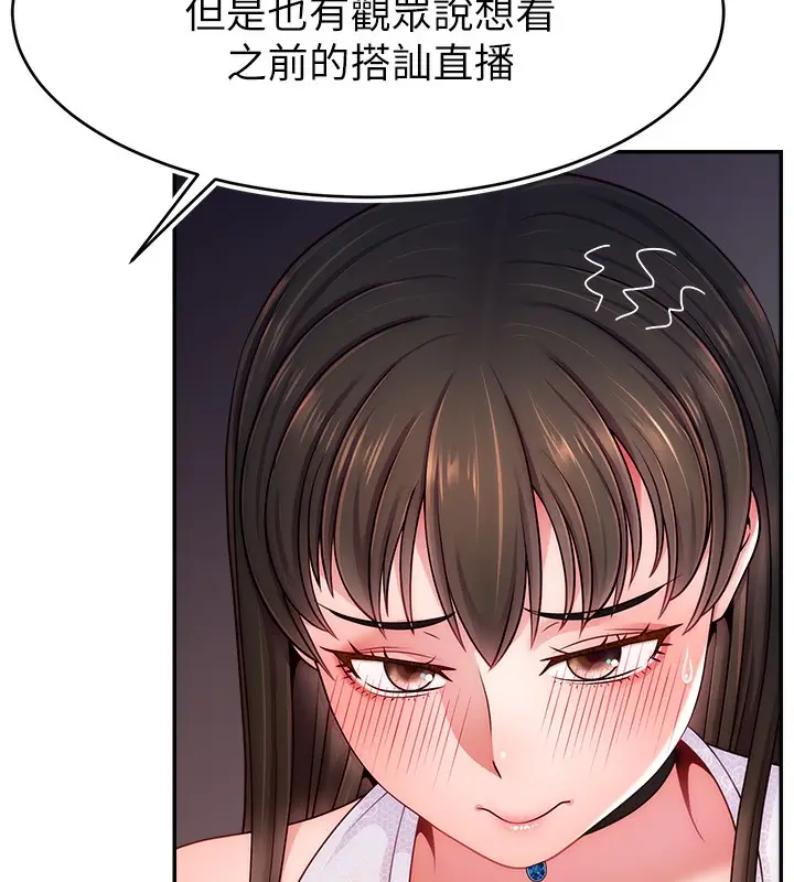 漫画《直播主的流量密码》第51话第133张图