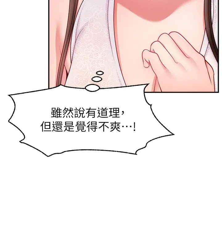 漫画《直播主的流量密码》第51话第134张图