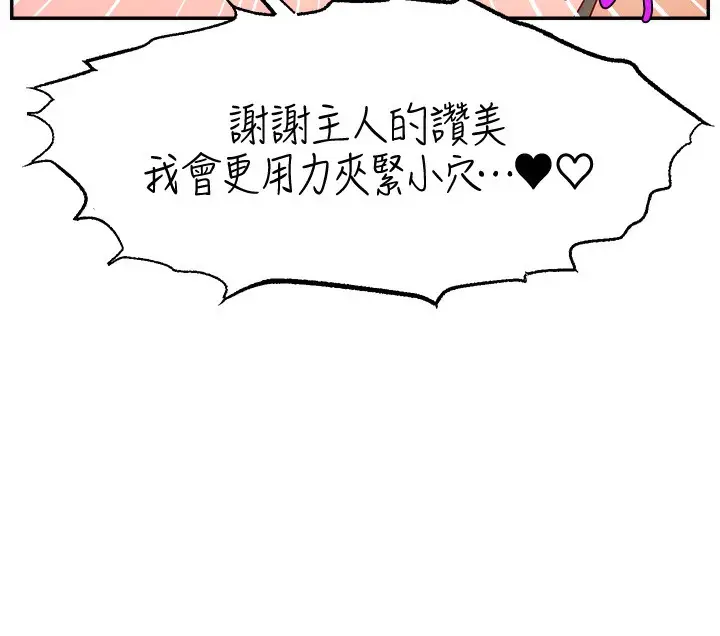 漫画《直播主的流量密码》第51话第14张图