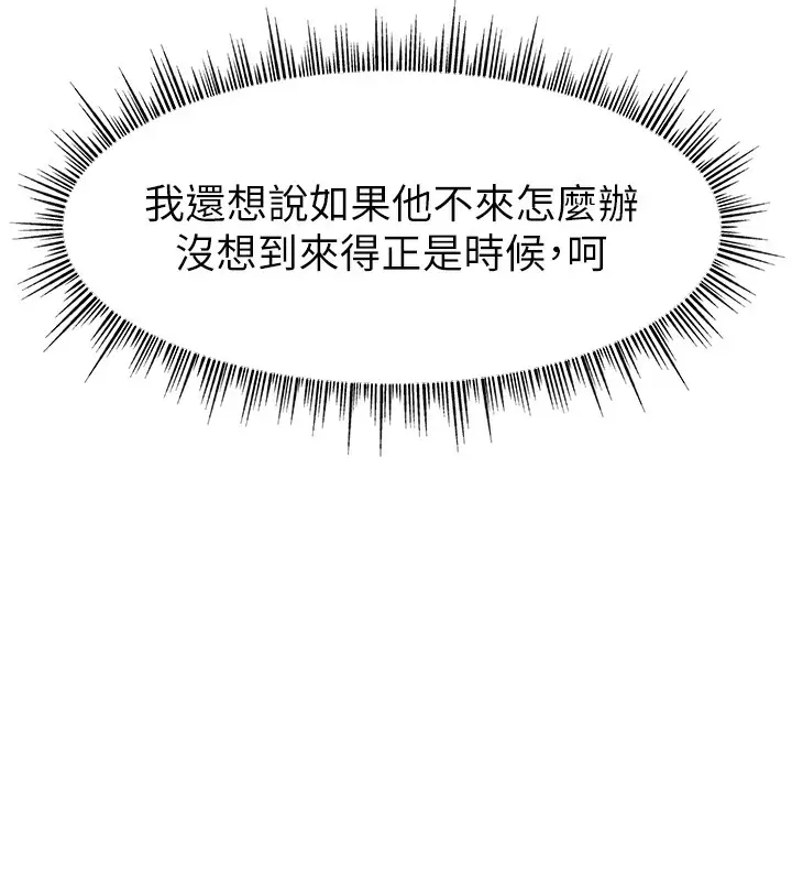 漫画《直播主的流量密码》第51话第23张图